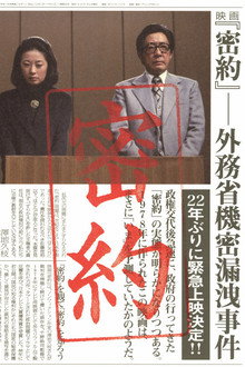 Secret Agreement: Ministry of Foreign Affairs Secret Leak Incident poster