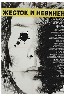 Cruel and Innocent poster