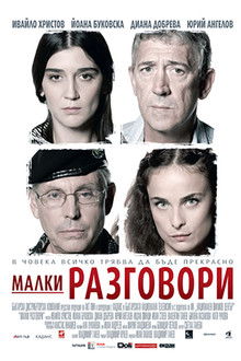Малки разговори poster