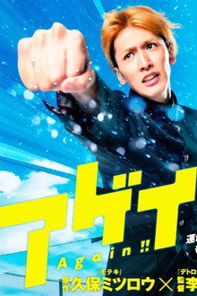 Again! poster