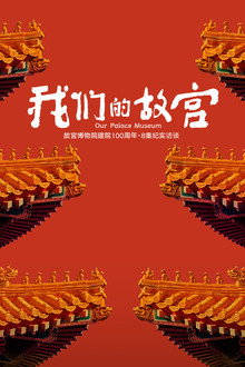 Our Palace Museum poster