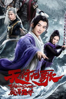 The Imperial Swordsman poster