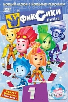 Taisiukai 1 Sezonas