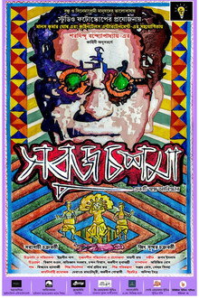 Sobuj Choshma poster