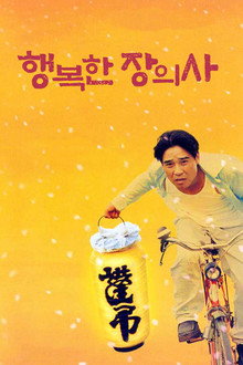 Happy Funeral Director poster