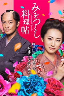 Devoted Cookbook poster