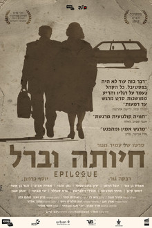 Epilogue poster