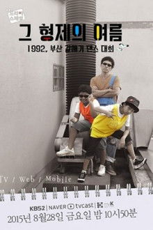 The Brothers' Summer poster