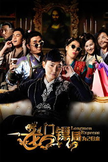 Longmen Express: Before the II poster