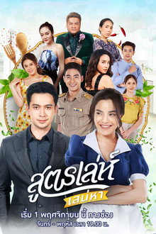 My Boss Calls Me My Love poster