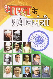 Pradhanmantri poster