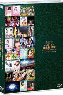 AKB48 41stシングル 選抜総選挙～順位予想不可能、大荒れの一夜～＆後夜祭～あとのまつり～スペシャル poster