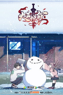 Spare Me, Great Lord! poster