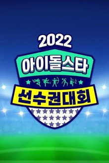 2022 Idol Star Athletics Championships - Chuseok Special poster