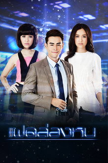 Invisible Twin poster