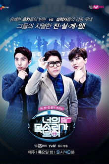 I Can See Your Voice poster