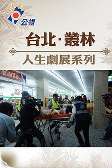 Taipei. Jungle poster