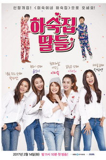 Guesthouse Daughters poster