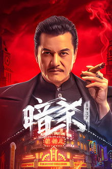 Assassination: 1932 poster