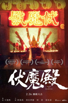 Temple of Devilbuster poster