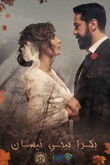 April Comes Tomorrow poster