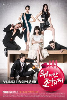 The Great Wives poster