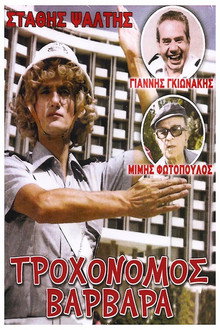 Traffic Cop Varvara poster