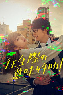 Documentary of My Ex-Girlfriend Complex poster