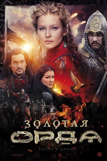 The Golden Horde poster