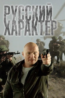 Russian Temper poster