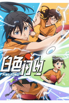 White Lightning poster