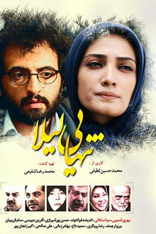 Leila's loneliness poster