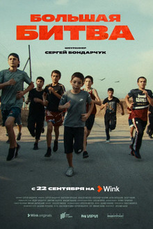 The Big Fight poster