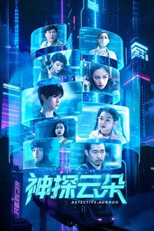 Detective Yun Duo poster