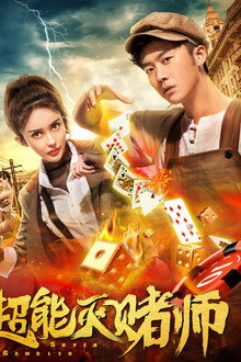 Super Gambler poster