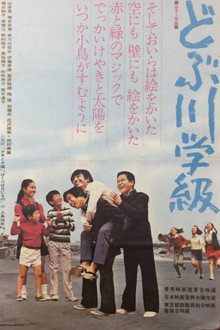 The Class of the Sewage Canal poster