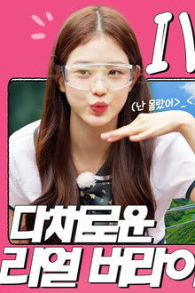 IVE in Wonju (EP. 1-2)