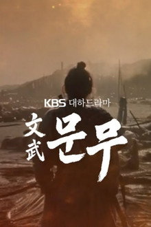 Great King Munmu poster