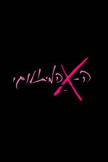 Ha-Ex Ha-Mitologi poster