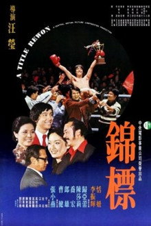 A Title Rewon poster
