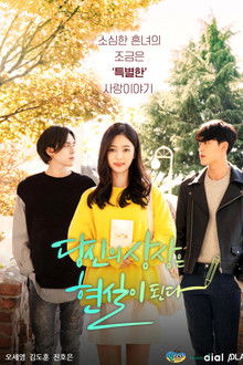 Your Imagination Becomes Reality poster