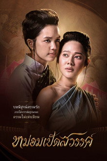 Mom Ped Sawan poster