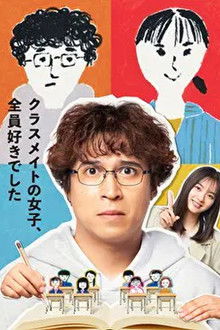 I Liked All My Female Classmates poster