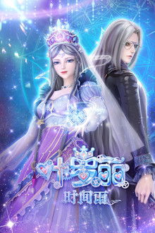 Ye luo Li Shi Jian Yu poster