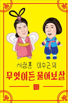 Ask Us Anything Fortune Teller poster