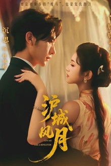 Shanghai Romance poster
