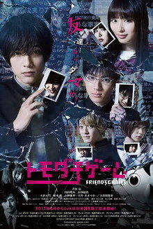 Friends Games poster