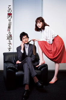 This Guy Is the Biggest Mistake in My Life poster