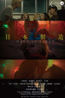 Made in Japan poster