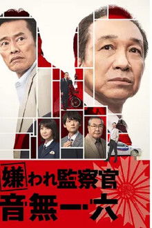 Disliked Inspector Otonashi Ichiroku poster